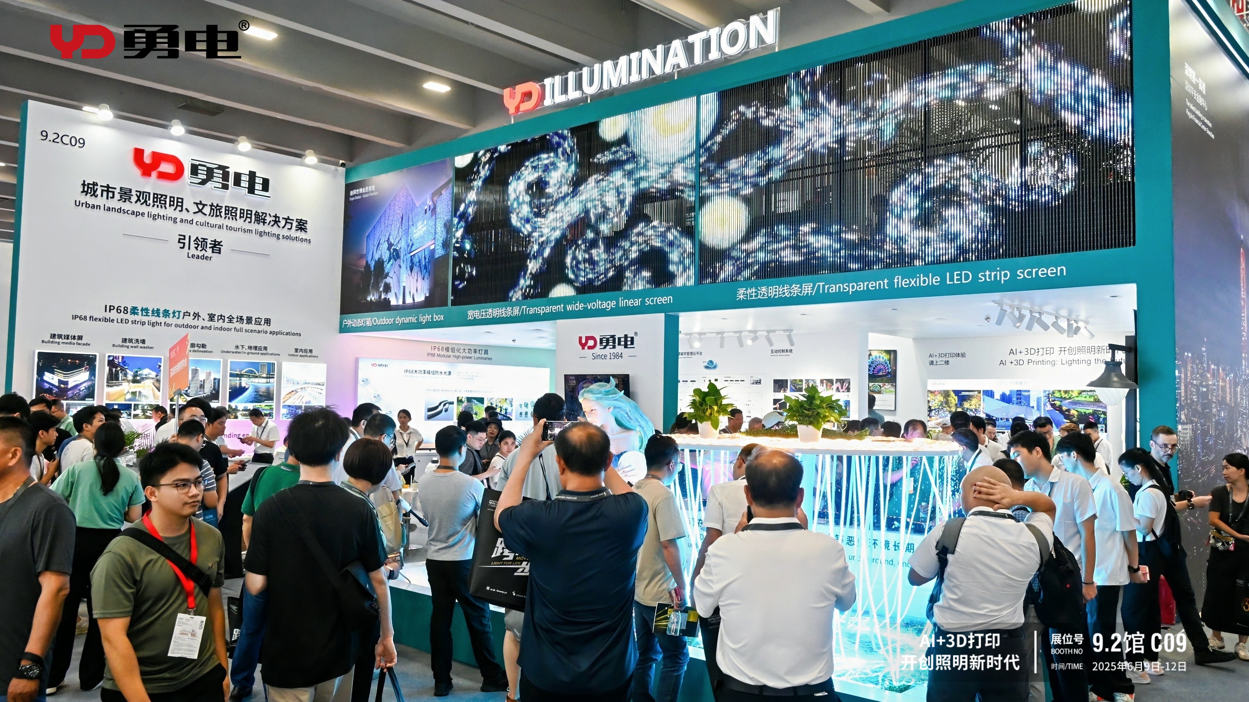 精彩回顧 |勇電2025光亞展完美收官，期待再會！