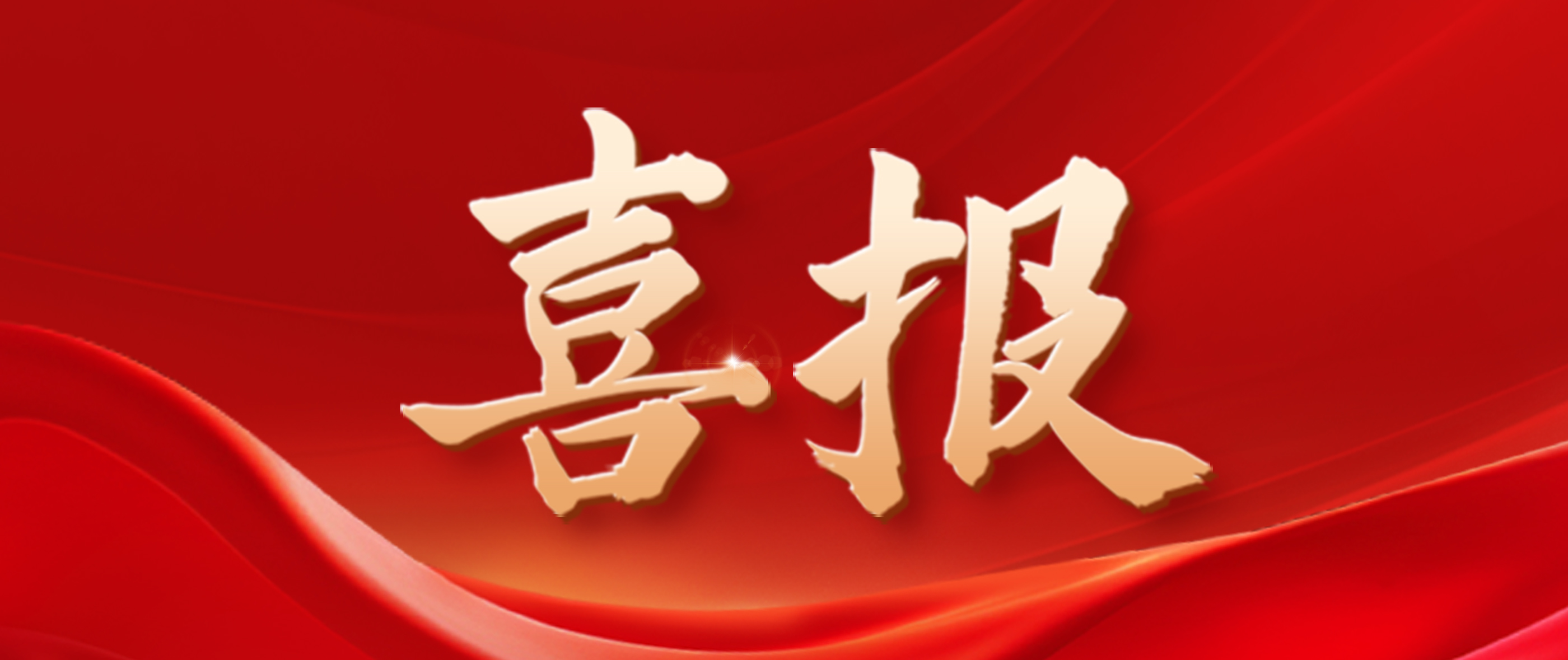 喜報(bào)！勇電榮獲第十六屆亞洲照明大會(huì)創(chuàng)新產(chǎn)品獎(jiǎng)